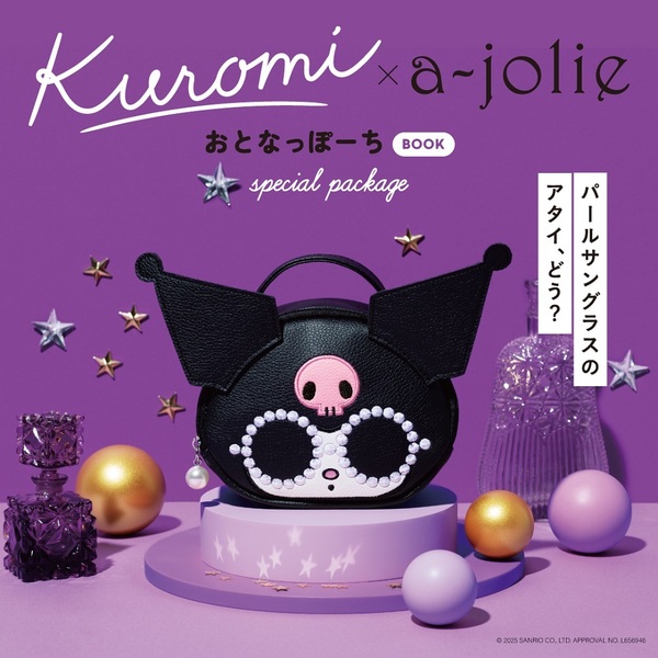 Kuromi × a-jolie おとなっぽーち BOOK special package (宝島社ブランドムック)